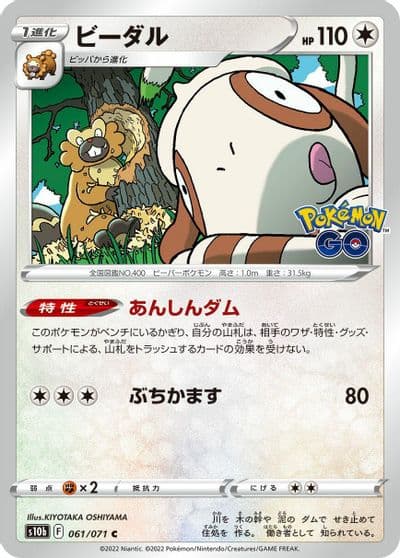 Bibarel S10b: Pokemon GO Pokemon card