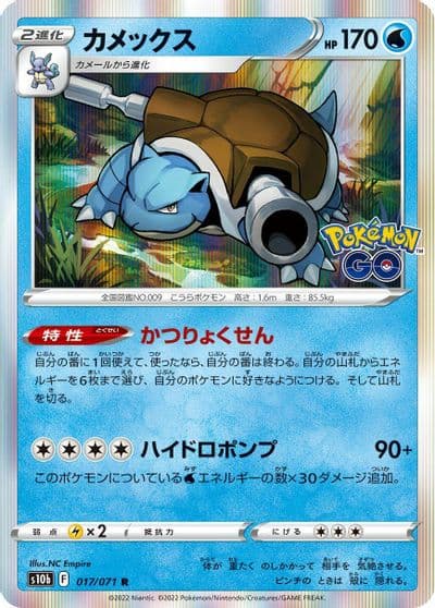 Blastoise S10b: Pokemon GO Pokemon card