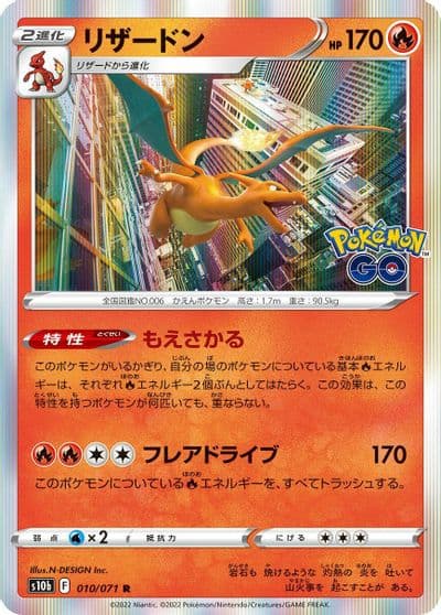 Charizard S10b: Pokemon GO Pokemon card