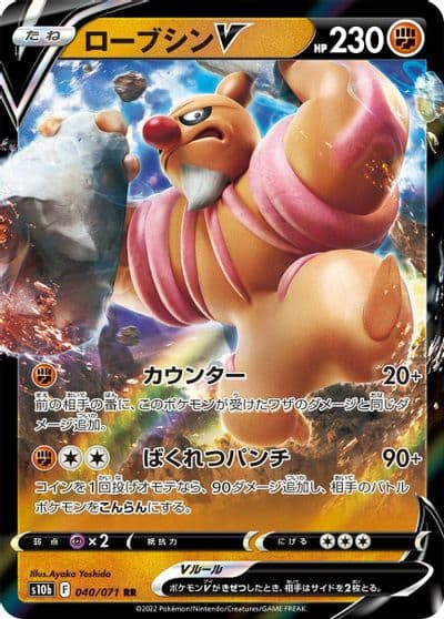 Conkeldurr V S10b: Pokemon GO Pokemon card