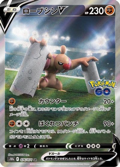 Conkeldurr V S10b: Pokemon GO Pokemon card