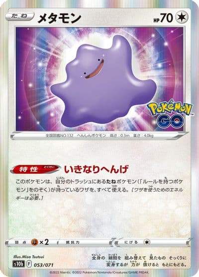 Ditto S10b: Pokemon GO Pokemon card