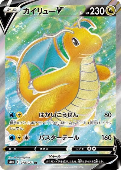 Dragonite V S10b: Pokemon GO Pokemon card