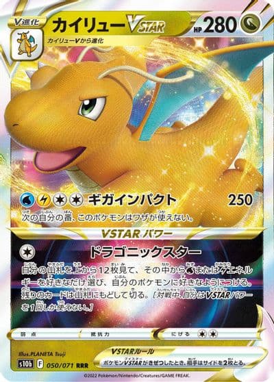 Dragonite VSTAR S10b: Pokemon GO Pokemon card