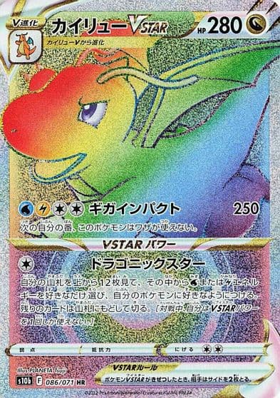 Dragonite VSTAR S10b: Pokemon GO Pokemon card