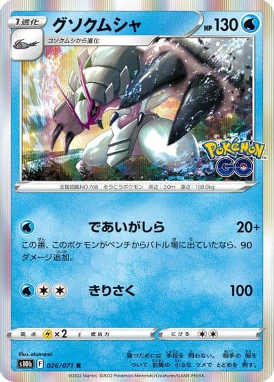 Golisopod S10b: Pokemon GO Pokemon card