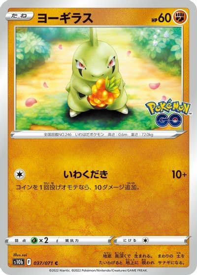 Larvitar S10b: Pokemon GO Pokemon card