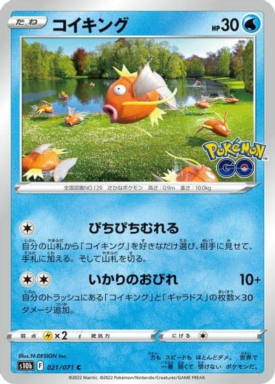 Magikarp S10b: Pokemon GO Pokemon card