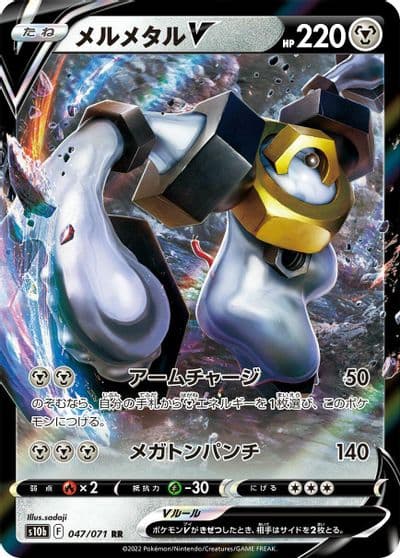Melmetal V S10b: Pokemon GO Pokemon card