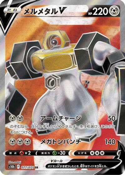 Melmetal V S10b: Pokemon GO Pokemon card