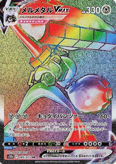 Melmetal VMAX S10b: Pokemon GO Pokemon card