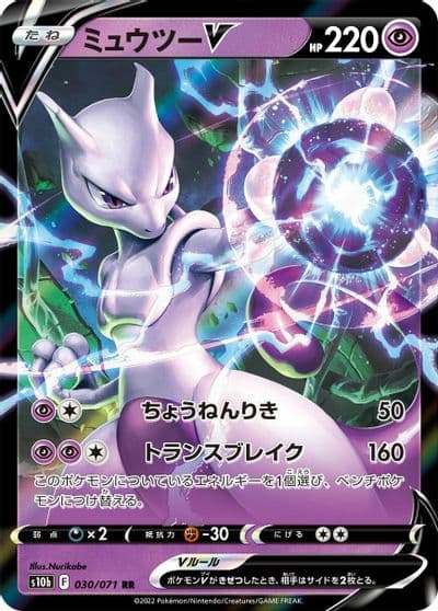 Mewtwo V S10b: Pokemon GO Pokemon card