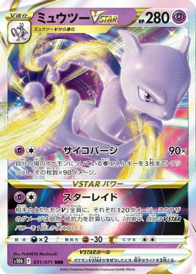 Mewtwo VSTAR S10b: Pokemon GO Pokemon card