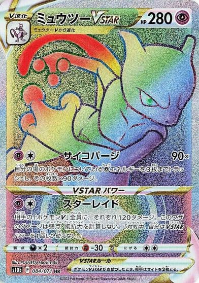 Mewtwo VSTAR S10b: Pokemon GO Pokemon card