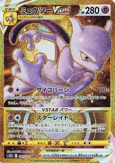Mewtwo VSTAR S10b: Pokemon GO Pokemon card