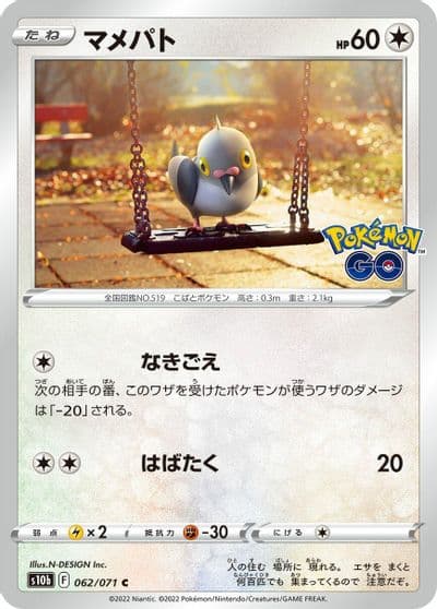 Pidove S10b: Pokemon GO Pokemon card