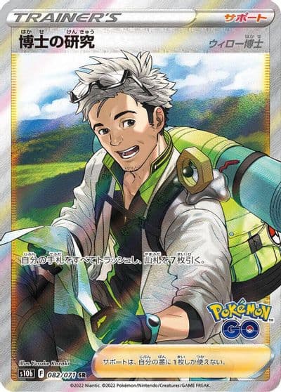 Professor's Research S10b: Pokemon GO Pokemon card