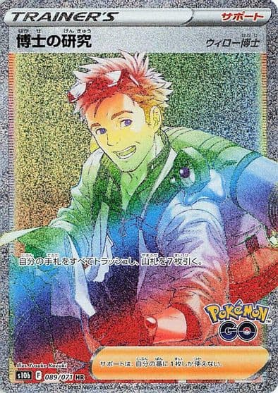 Professor's Research S10b: Pokemon GO Pokemon card