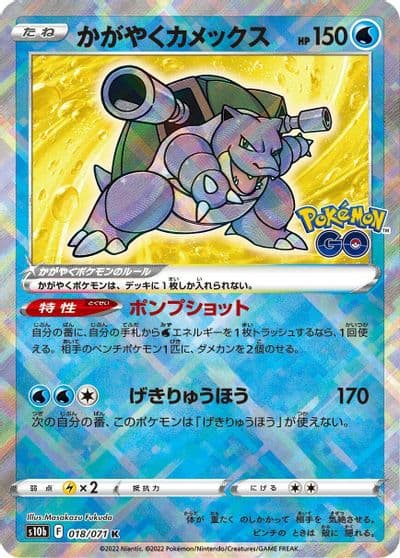 Radiant Blastoise S10b: Pokemon GO Pokemon card