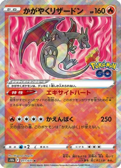 Radiant Charizard S10b: Pokemon GO Pokemon card