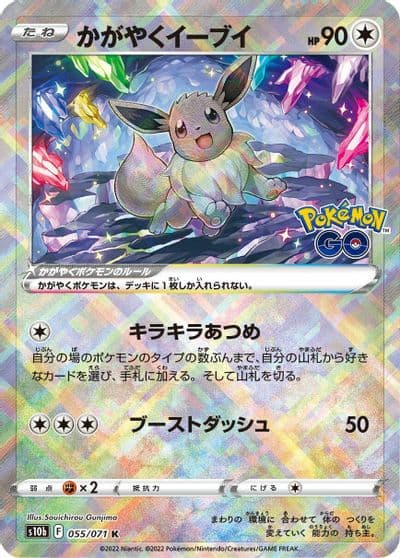 Radiant Eevee S10b: Pokemon GO Pokemon card