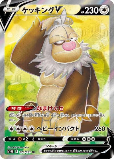 Slaking V S10b: Pokemon GO Pokemon card