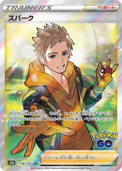 Spark S10b: Pokemon GO Pokemon card