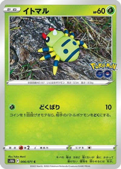 Spinarak S10b: Pokemon GO Pokemon card