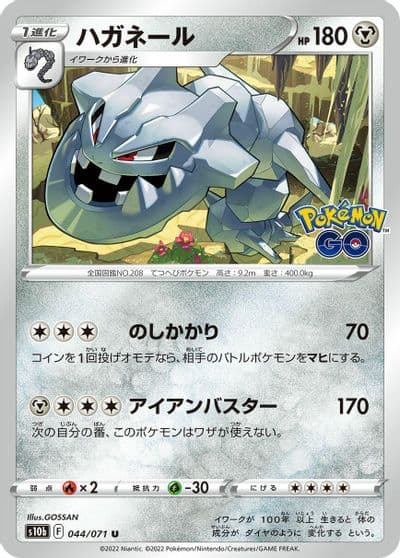 Steelix S10b: Pokemon GO Pokemon card