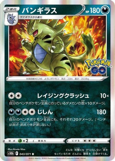Tyranitar S10b: Pokemon GO Pokemon card
