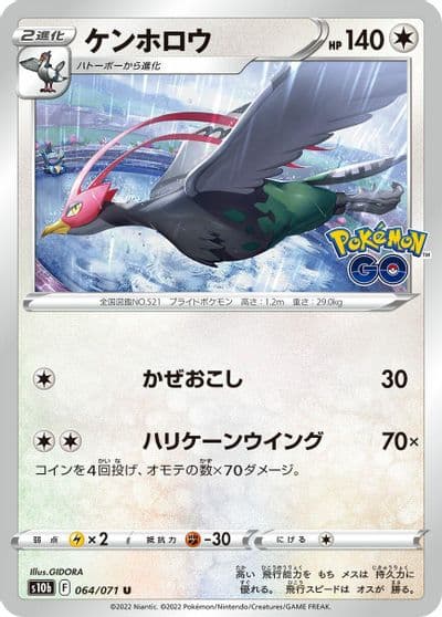 Unfezant S10b: Pokemon GO Pokemon card