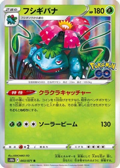 Venusaur S10b: Pokemon GO Pokemon card