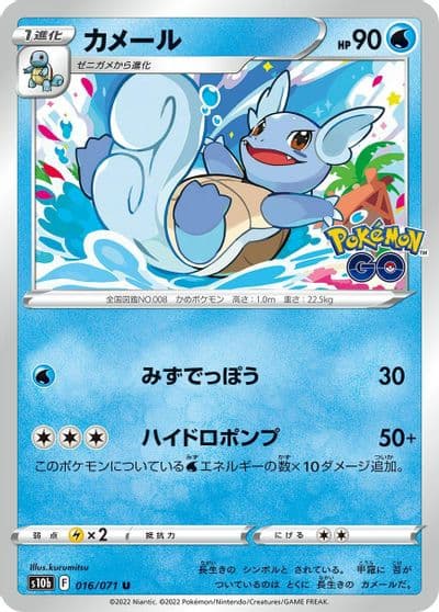 Wartortle S10b: Pokemon GO Pokemon card