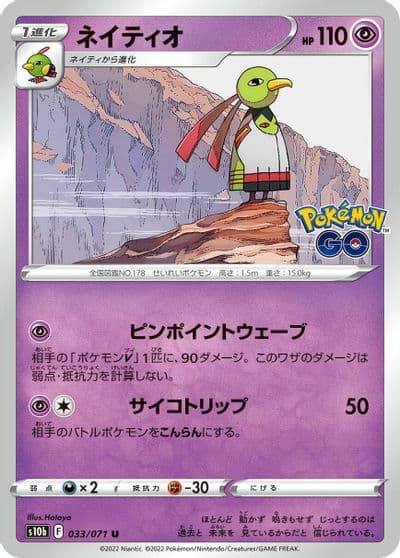 Xatu S10b: Pokemon GO Pokemon card