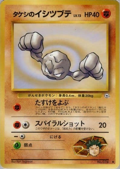 Brock's Geodude (Lv.13) Leaders' Stadium Pokemon card