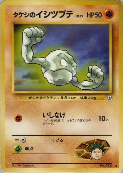 Brock's Geodude (Lv.15) Leaders' Stadium Pokemon card