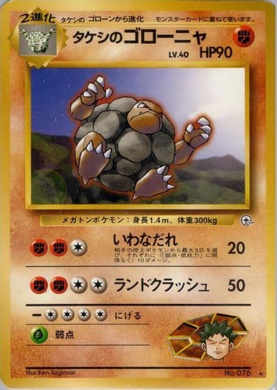 Brock's Golem Leaders' Stadium Pokemon card