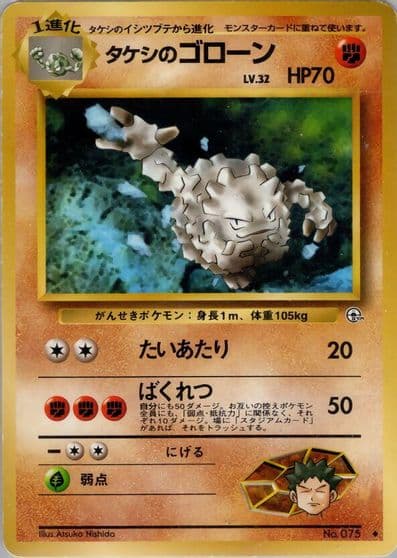 Brock's Graveler Leaders' Stadium Pokemon card