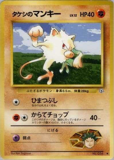 Brock's Mankey Leaders' Stadium Pokemon card