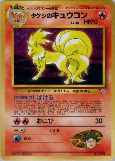 Brock's Ninetales Leaders' Stadium Pokemon card