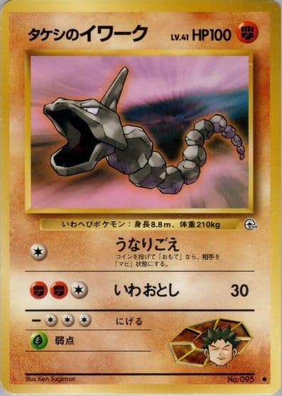 Brock's Onix Leaders' Stadium Pokemon card