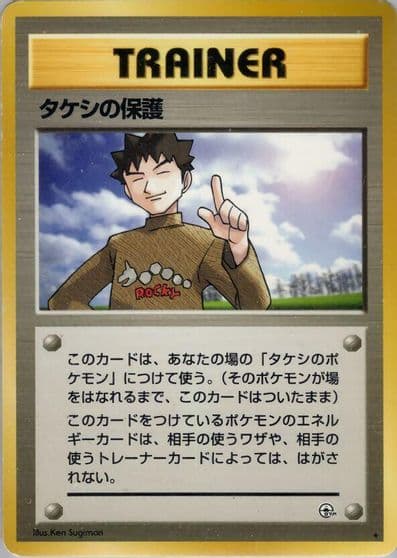 Brock's Protection Leaders' Stadium Pokemon card