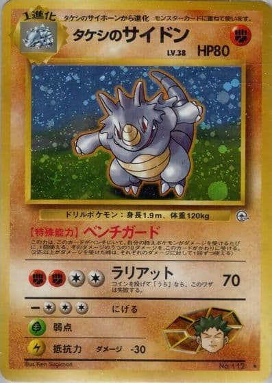 Brock's Rhydon Leaders' Stadium Pokemon card