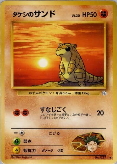 Brock's Sandshrew Leaders' Stadium Pokemon card