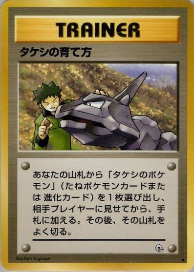 Brock's Training Method Leaders' Stadium Pokemon card