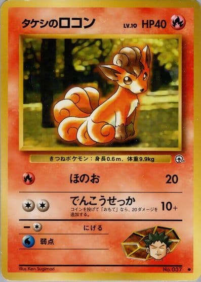 Brock's Vulpix (Lv.10) Leaders' Stadium Pokemon card