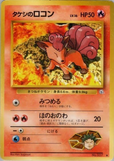 Brock's Vulpix (Lv.16) Leaders' Stadium Pokemon card