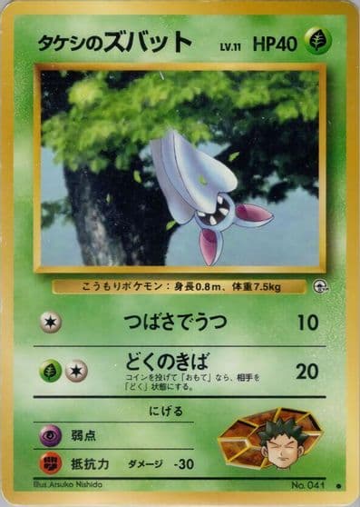 Brock's Zubat Leaders' Stadium Pokemon card