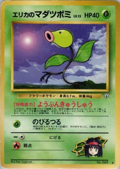 Erika's Bellsprout (Lv.13) Leaders' Stadium Pokemon card
