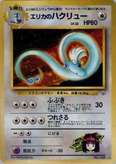 Erika's Dragonair Leaders' Stadium Pokemon card